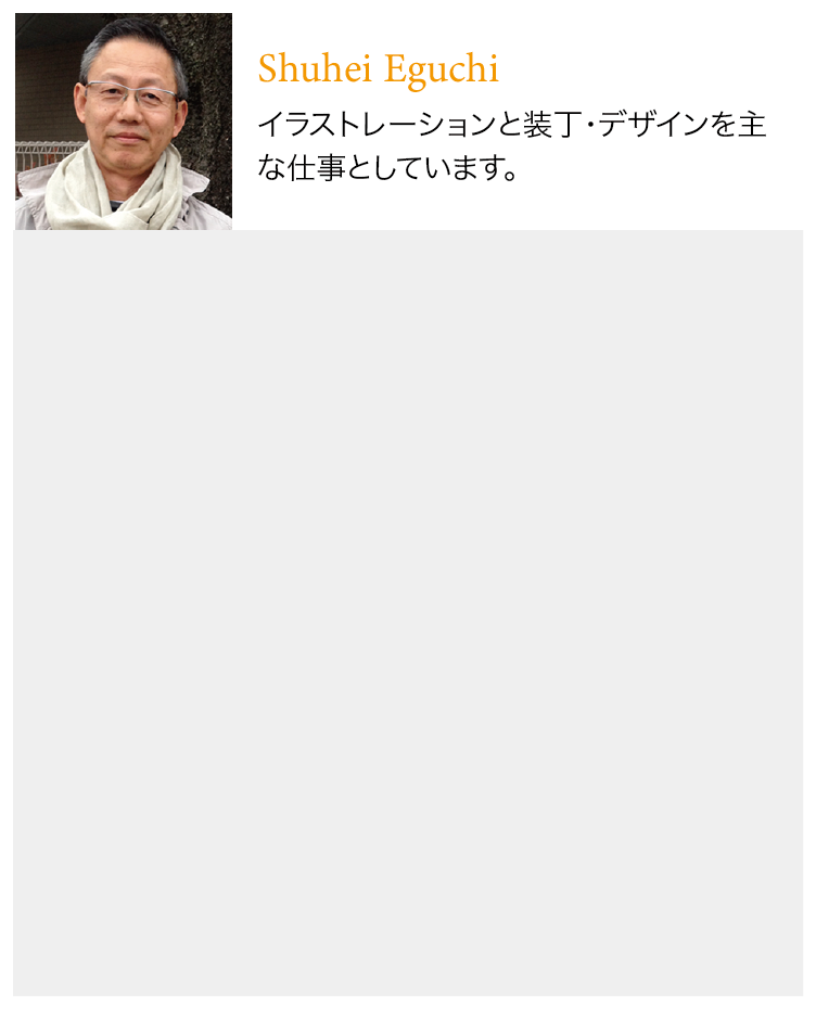 Shuhei Eguchi　●●●●●●●●●●●●●●●●●●●●●●●●●●●●●●●●●●●●●●●●●●●●●●●●